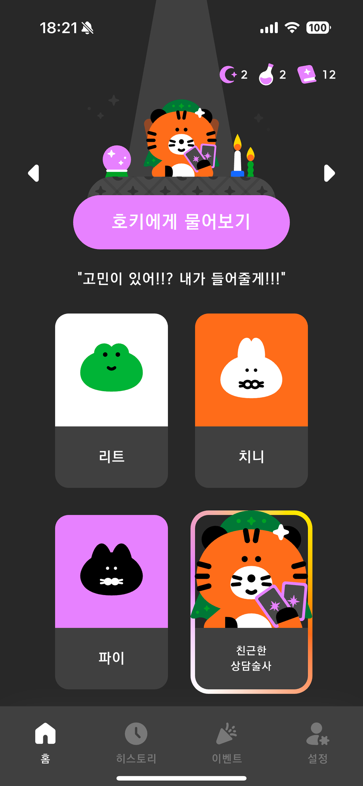 치니파이 룬 스크린샷 1