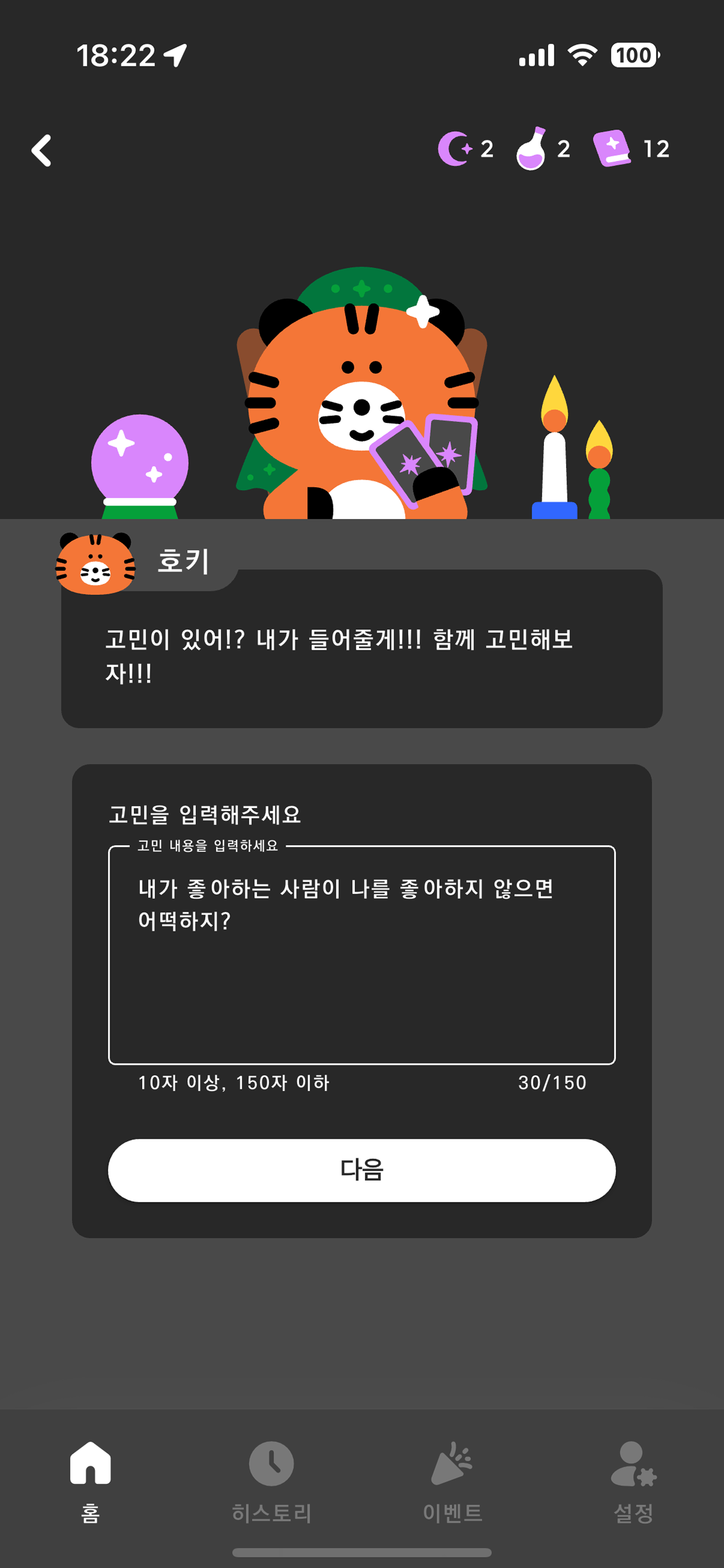 치니파이 룬 스크린샷 2