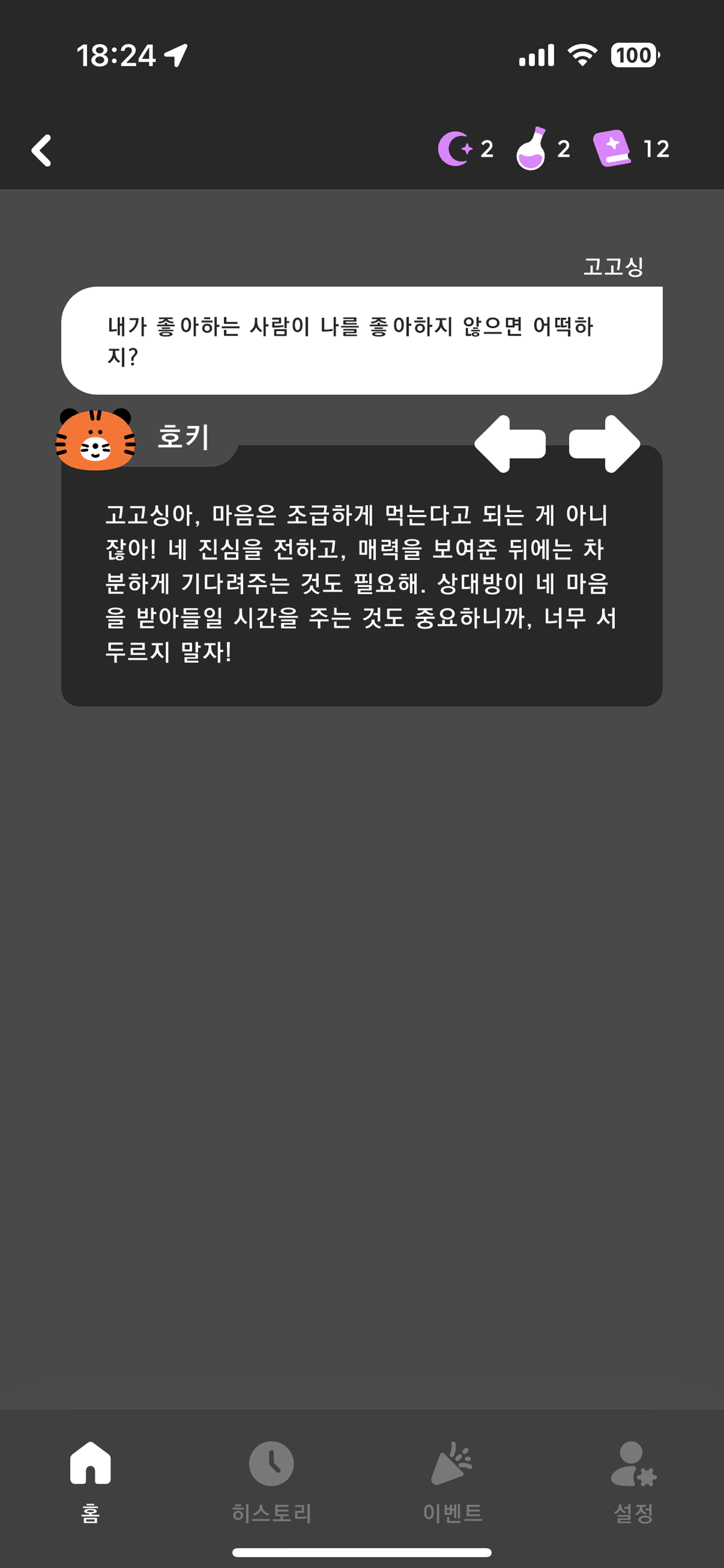 치니파이 룬 스크린샷 3