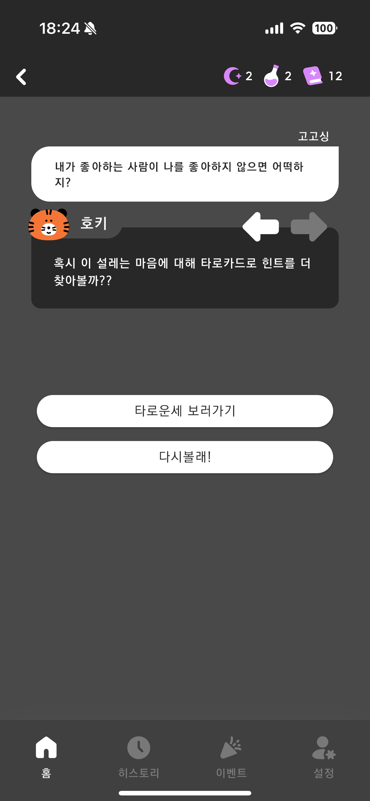 치니파이 룬 스크린샷 4
