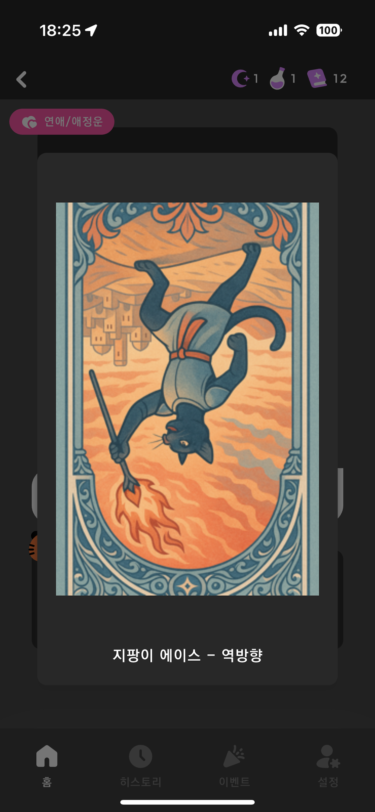 치니파이 룬 스크린샷 7