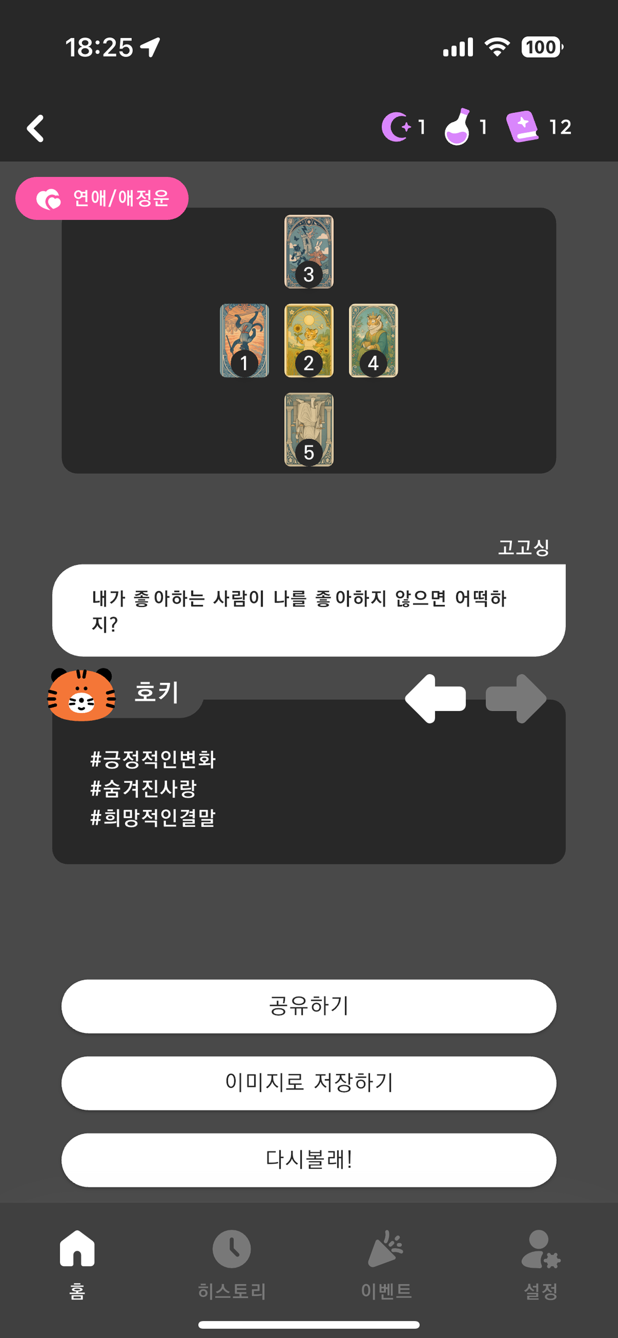 치니파이 룬 스크린샷 8