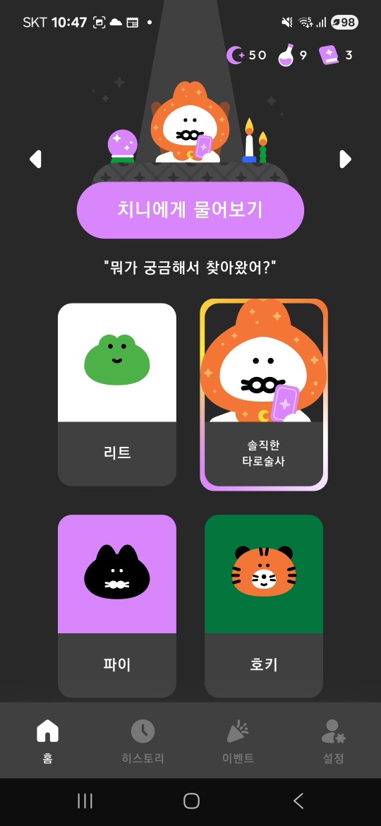 치니파이 타로 스크린샷 1