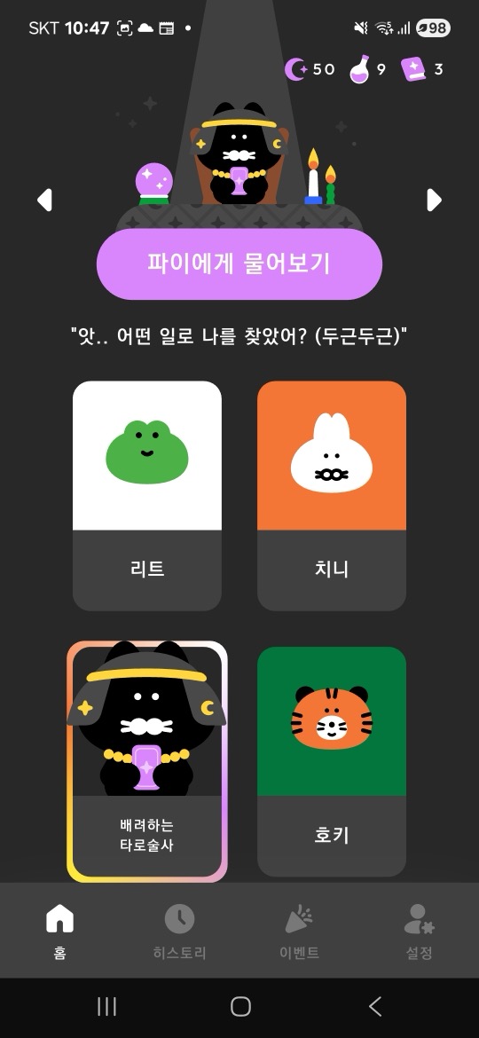 치니파이 타로 스크린샷 2