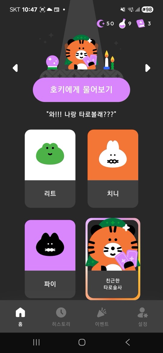 치니파이 타로 스크린샷 3