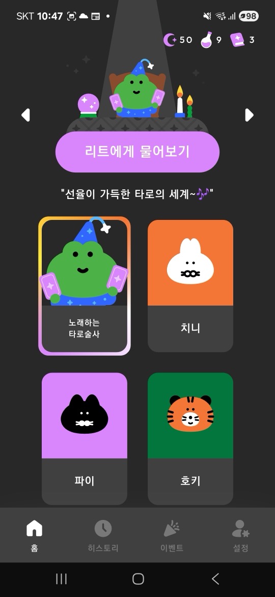 치니파이 타로 스크린샷 4