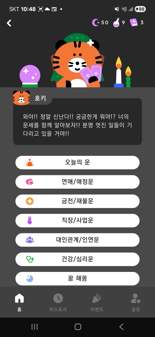 치니파이 타로 스크린샷 5