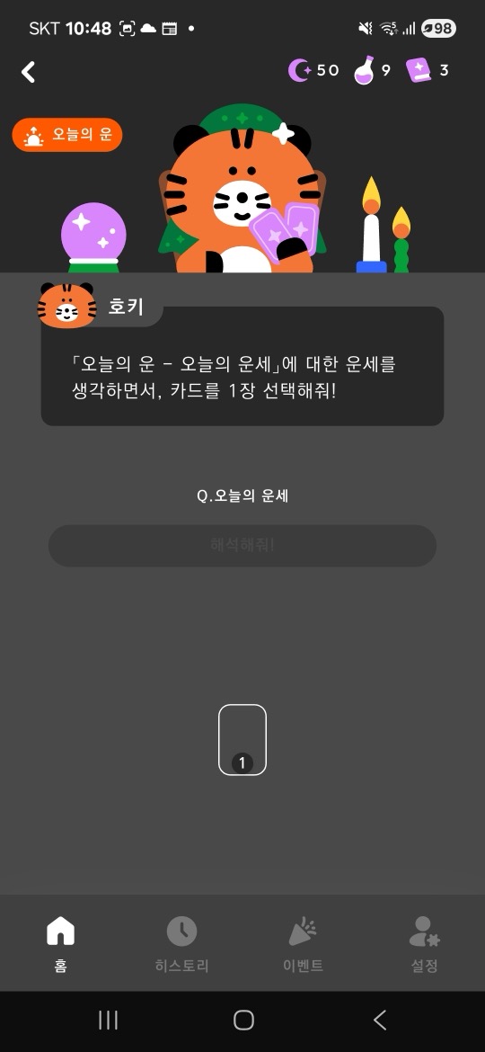치니파이 타로 스크린샷 6