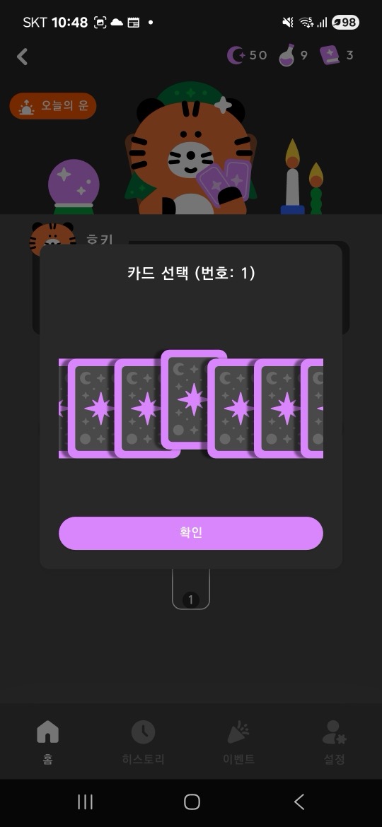 치니파이 타로 스크린샷 7