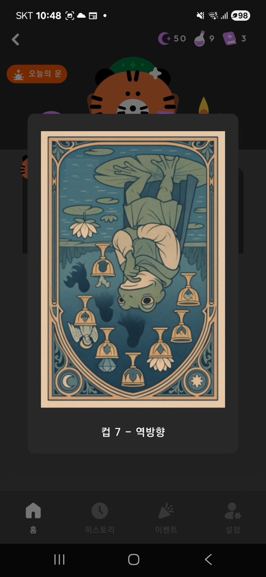 치니파이 타로 스크린샷 8